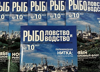 10 номер журнала “Рыболовство и Рыбоводство” — вышел!